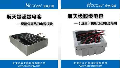 泉州天泽大数据分析平台有限公司卫星用航天级超级电容器首发成功
